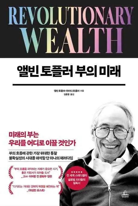 부의 미래 책 표지 이미지