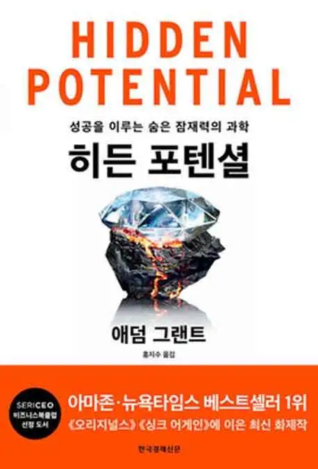 히든 포텐셜 책 표지 이미지
