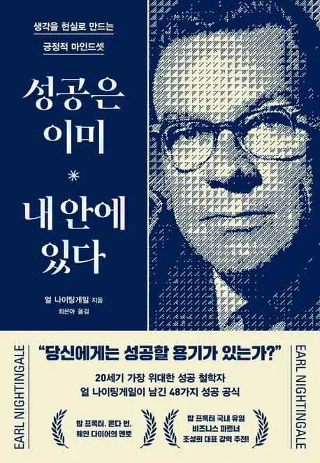 성공은 이미 내 안에 있다 책 표지 이미지