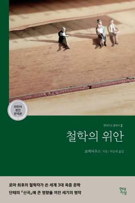 철학의 위안 책 표지 이미지