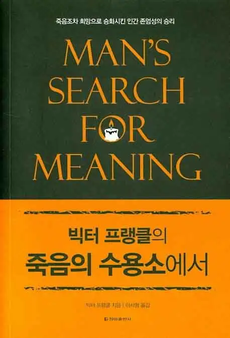 죽음의 수용소에서 책 표지 이미지