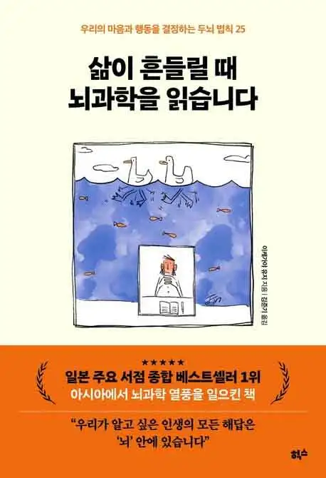 삶이 흔들릴 때 뇌과학을 읽습니다 책 표지 이미지