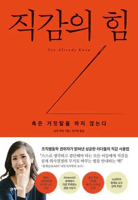 직감의 힘 책 표지 이미지