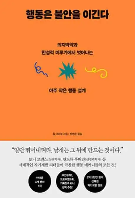 행동은 불안을 이긴다 책 표지 이미지