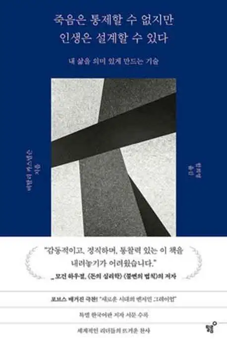 죽음은 통제할 수 없지만 인생은 설계할 수 있다 책 표지 이미지