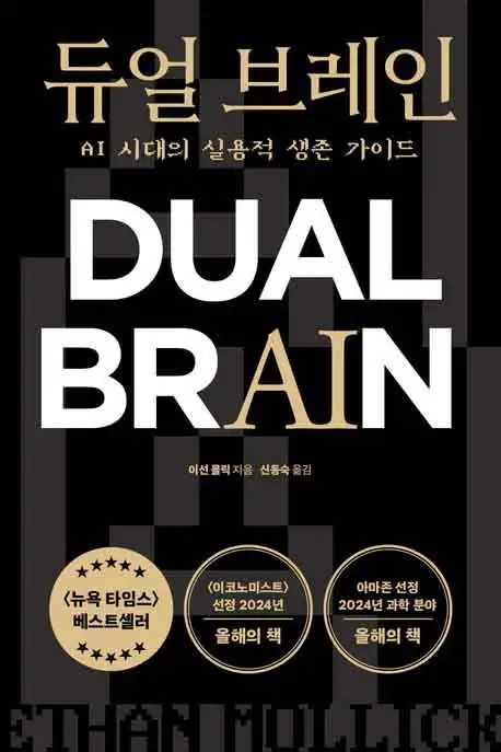 듀얼 브레인 책 표지 이미지