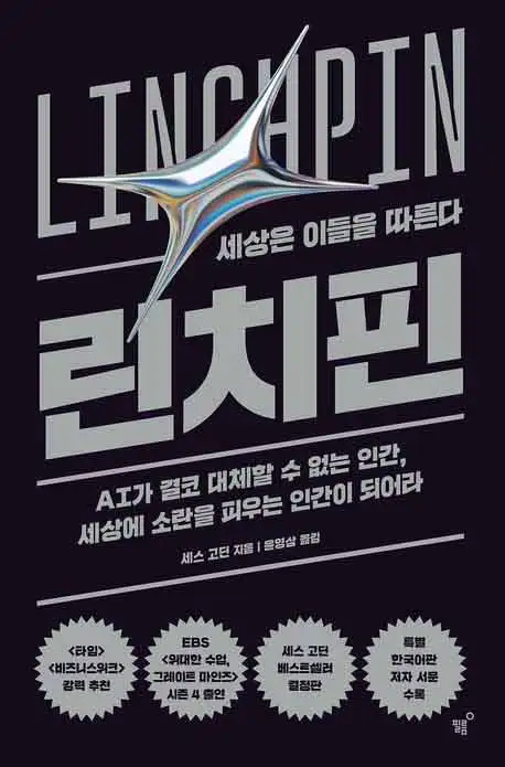 린치핀 책 표지 이미지