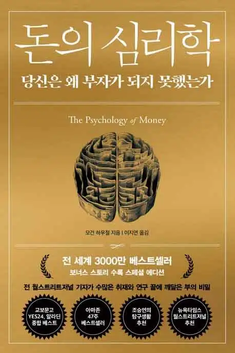 돈의 심리학 책 표지 이미지