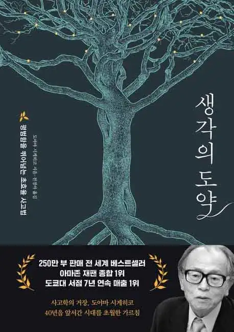 생각의 도약 책 표지 이미지