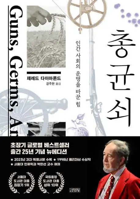 총, 균, 쇠 책 표지 이미지