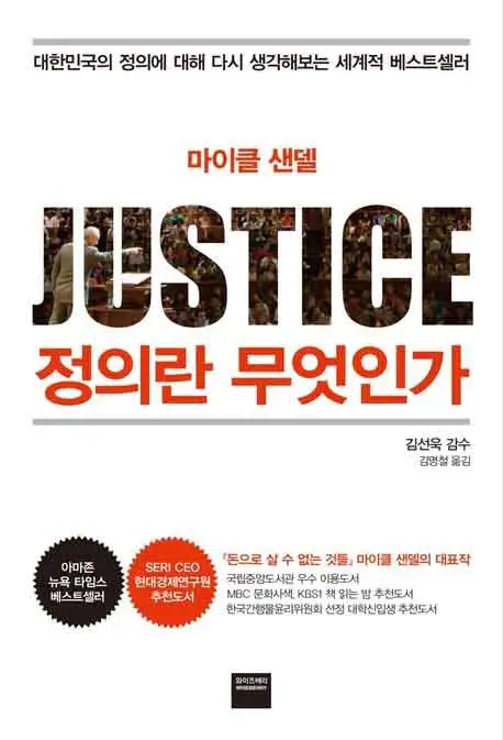 정의란 무엇인가 책 표지 이미지