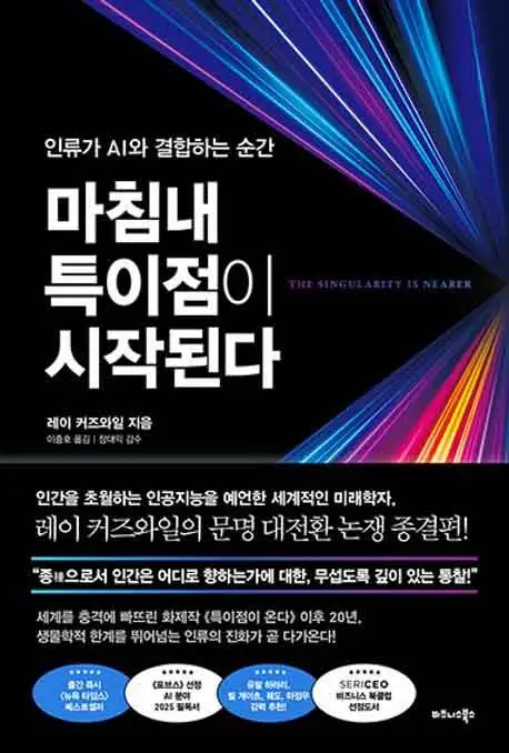 마침내 특이점이 시작된다 책 표지 이미지