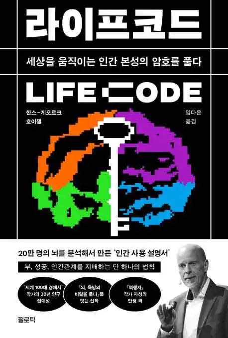 라이프코드 책 표지 이미지