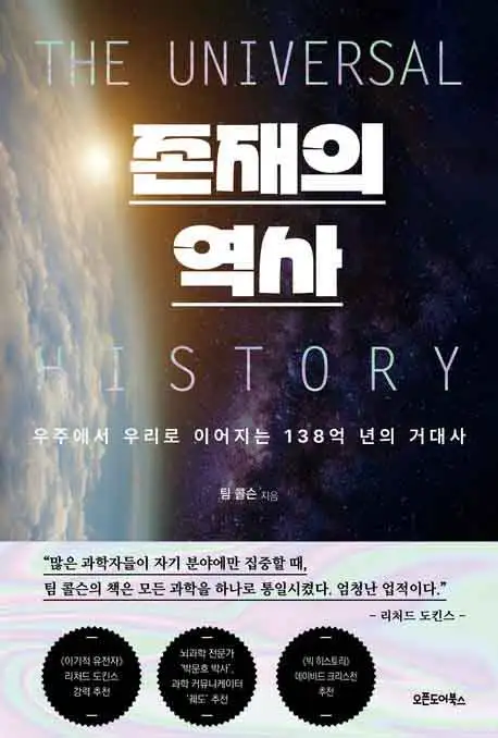존재의 역사 책 표지 이미지