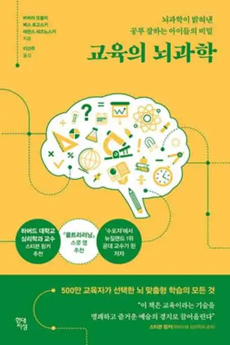 교육의 뇌과학 책 표지 이미지