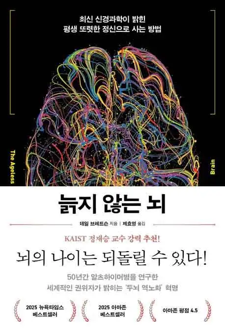 늙지 않는 뇌 책 표지 이미지
