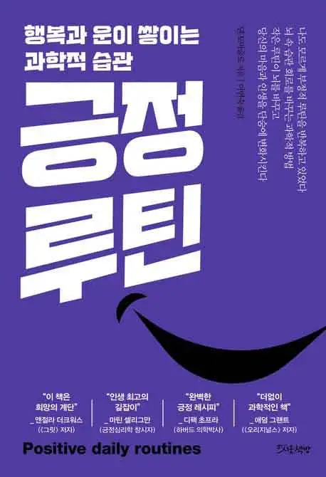 긍정루틴 책 표지 이미지