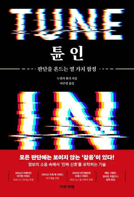 튠 인 책 표지 이미지