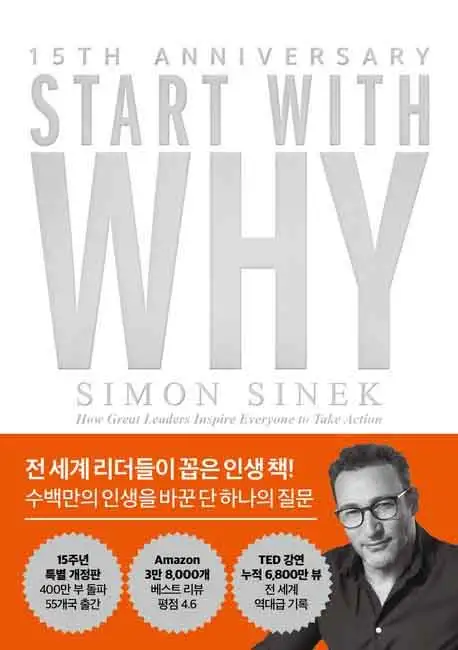 스타트 위드 와이 책 표지 이미지