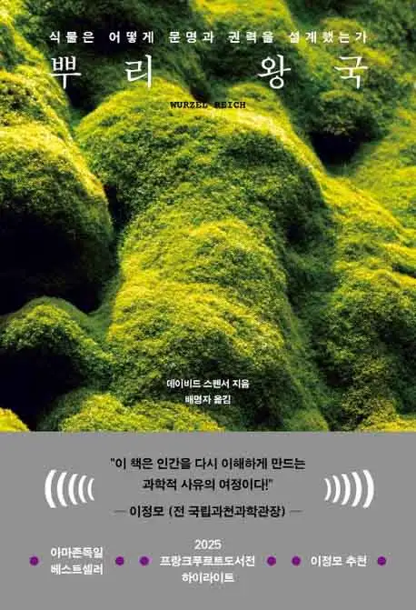 뿌리 왕국 책 표지 이미지