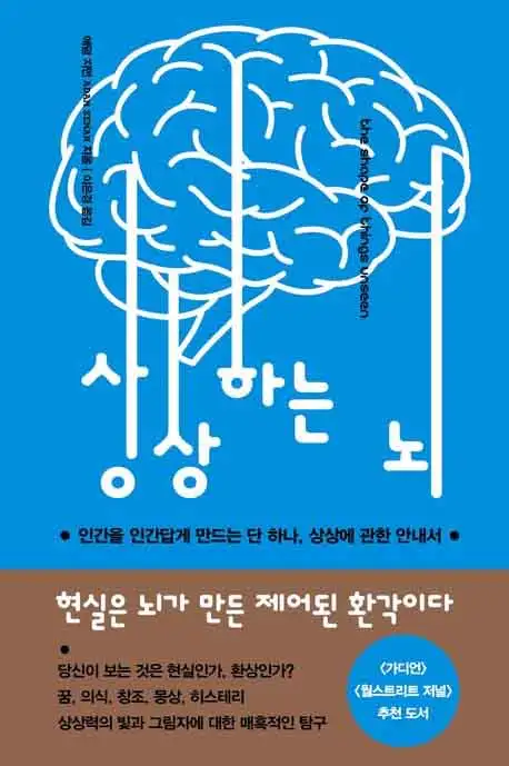 상상하는 뇌 책 표지 이미지