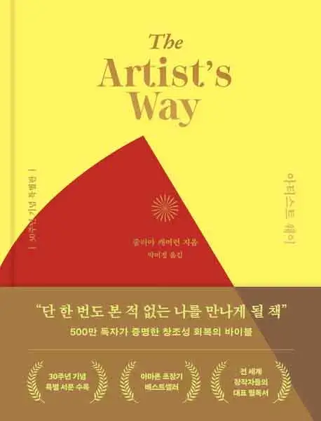 아티스트 웨이 책 표지 이미지