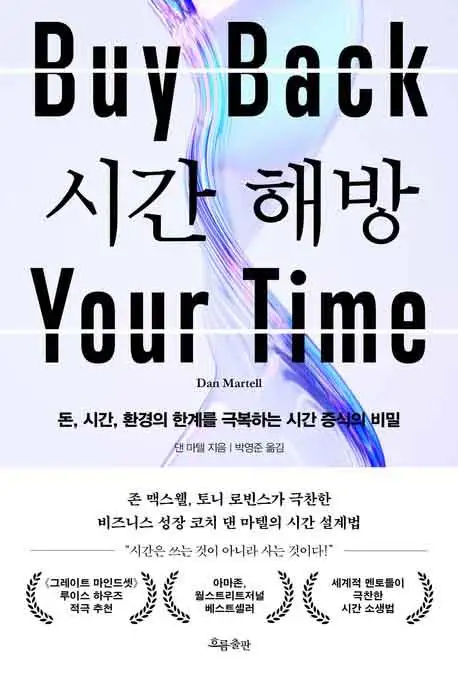 시간 해방 책 표지 이미지