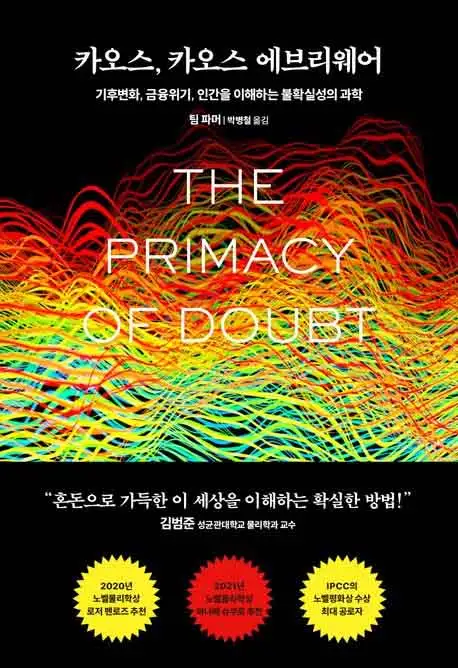 카오스, 카오스 에브리웨어 책 표지 이미지