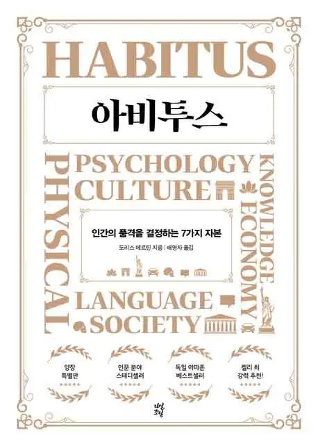 아비투스 책 표지 이미지