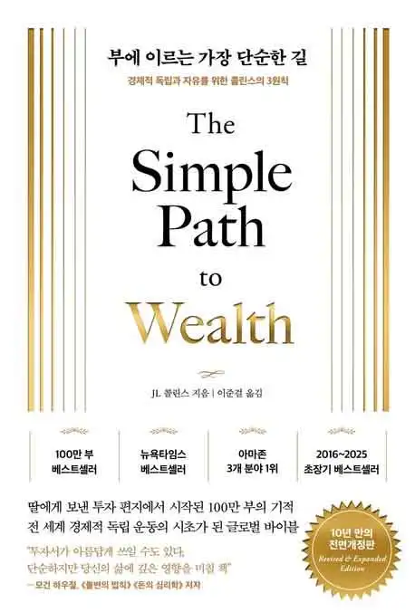 부에 이르는 가장 단순한 길 책 표지 이미지