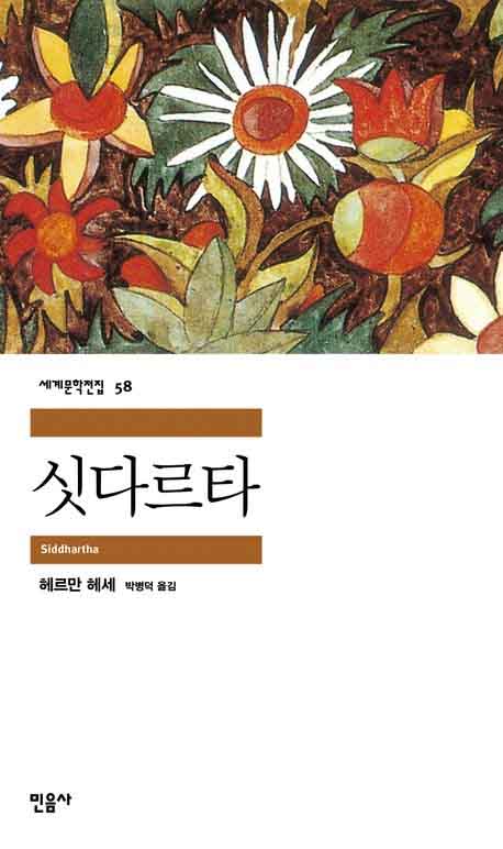 싯다르타 책 표지 이미지