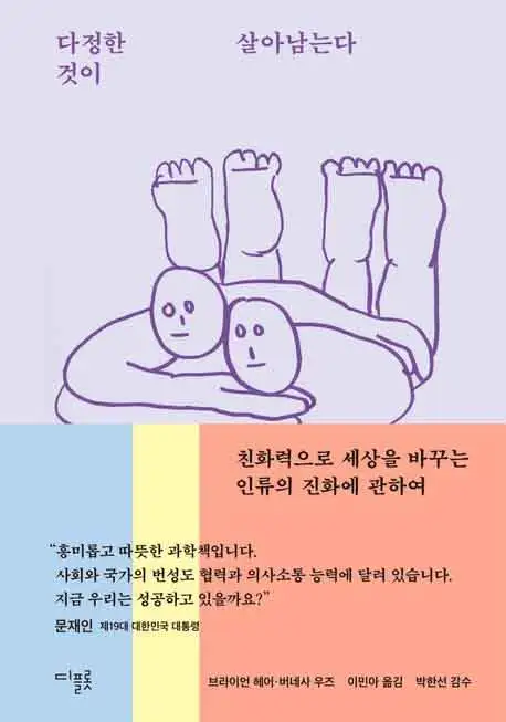 다정한 것이 살아남는다 책 표지 이미지