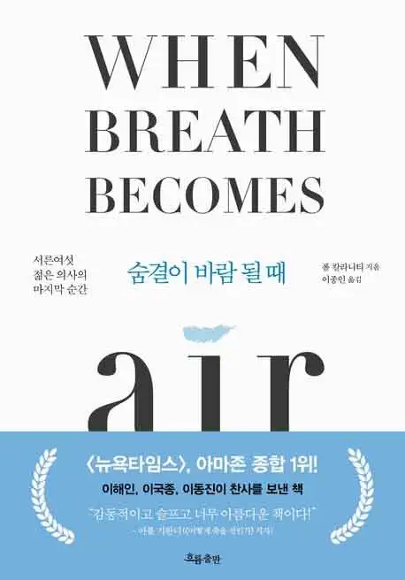 숨결이 바람 될 때 책 표지 이미지
