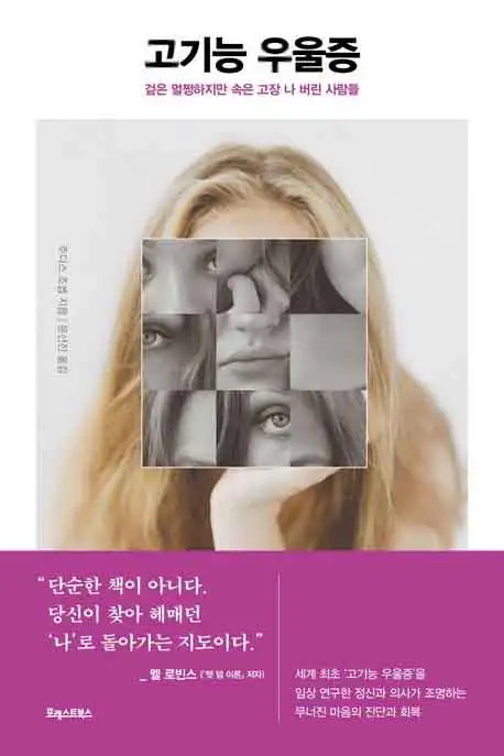 고기능 우울증 책 표지 이미지