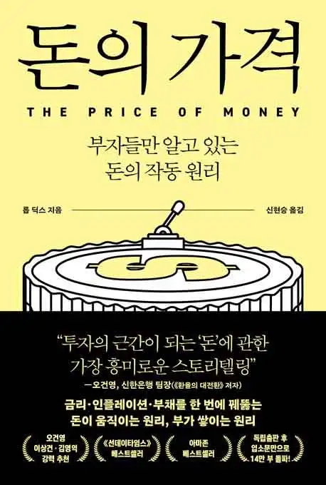 돈의 가격 책 표지 이미지