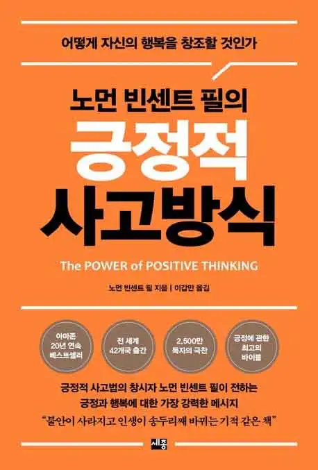 긍정적 사고방식 책 표지 이미지