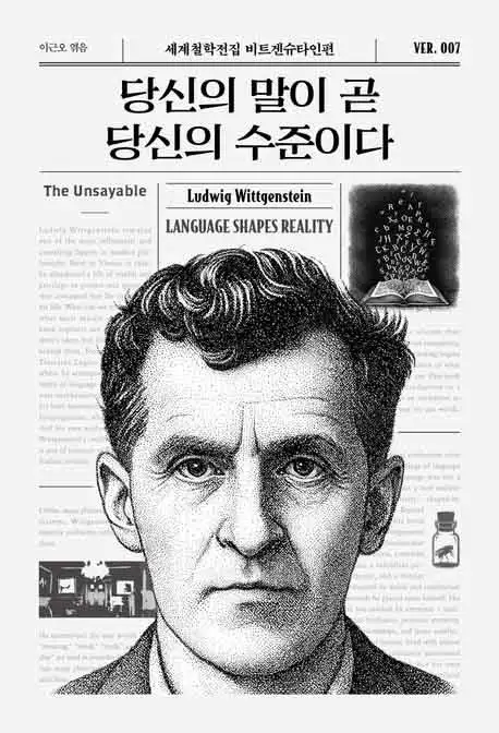 당신의 말이 곧 당신의 수준이다 책 표지 이미지