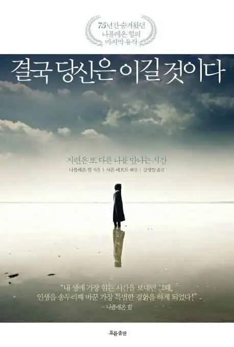 결국 당신은 이길 것이다 책 표지 이미지