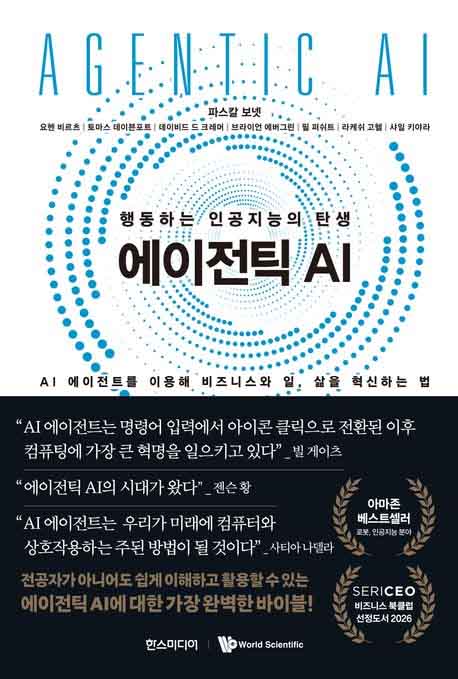 에이전틱 AI 책 표지 이미지