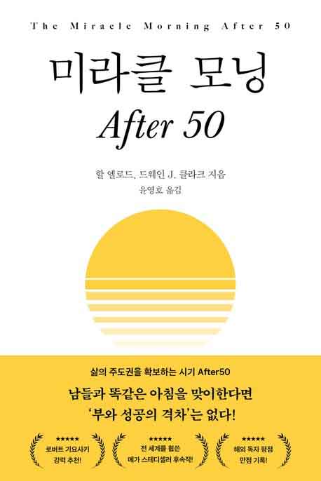 미라클 모닝 After 50 책 표지 이미지