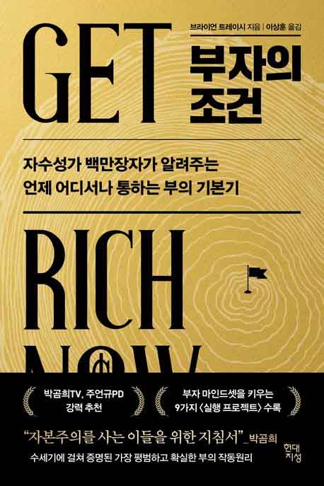 부자의 조건 책 표지 이미지