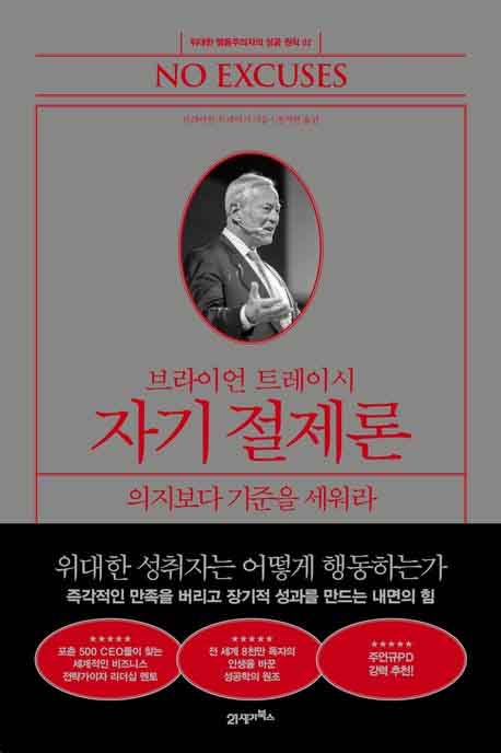 브라이언 트레이시 자기 절제론 책 표지 이미지