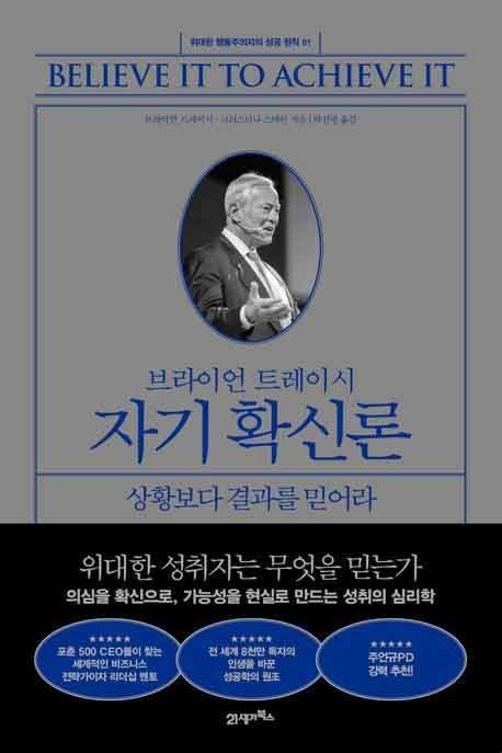 브라이언 트레이시 자기 확신론 책 표지 이미지