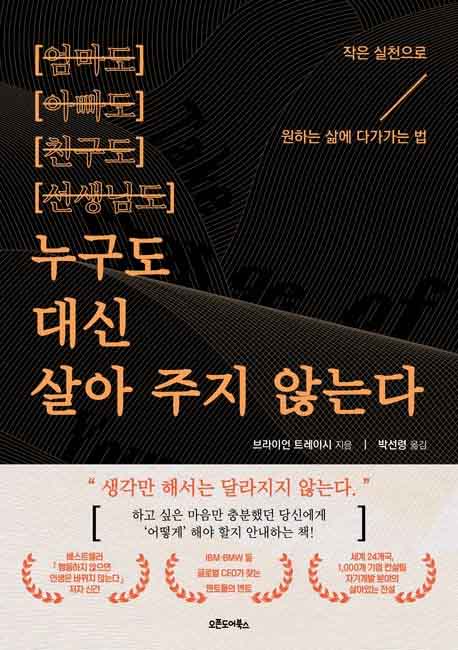 누구도 대신 살아 주지 않는다 책 표지 이미지