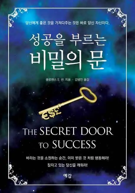 성공을 부르는 비밀의 문 팩 표지 이미지