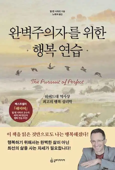완벽주의자를 위한 행복 연습 책 표지 이미지