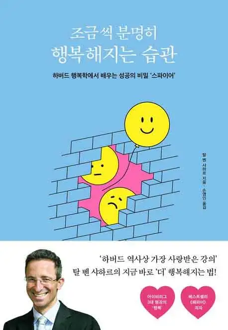 조금씩 분명히 행복해지는 습관 책 표지 이미지