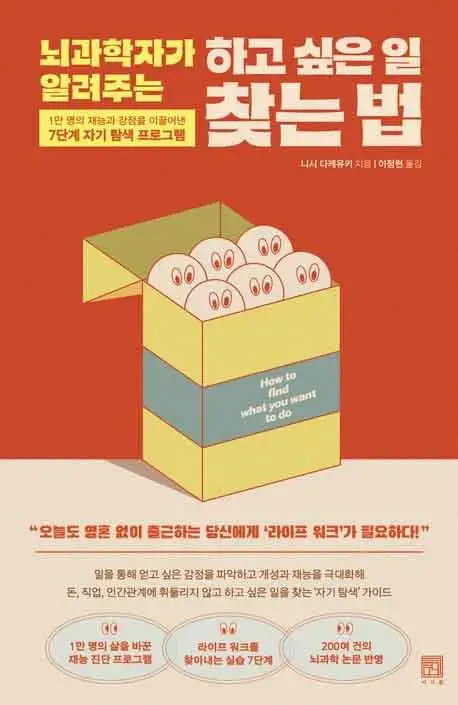뇌과학자가 알려주는 하고 싶은 일 찾는 법 책 표지 이미지