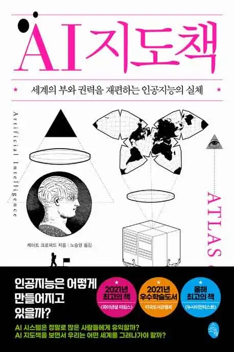 AI 지도책 책 표지 이미지