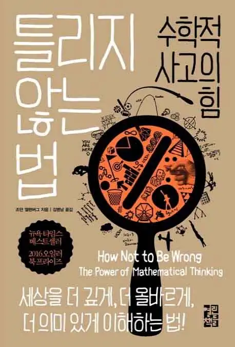 틀리지 않는 법 책 표지 이미지